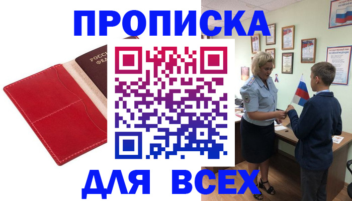 где прописаться в Марий Эл