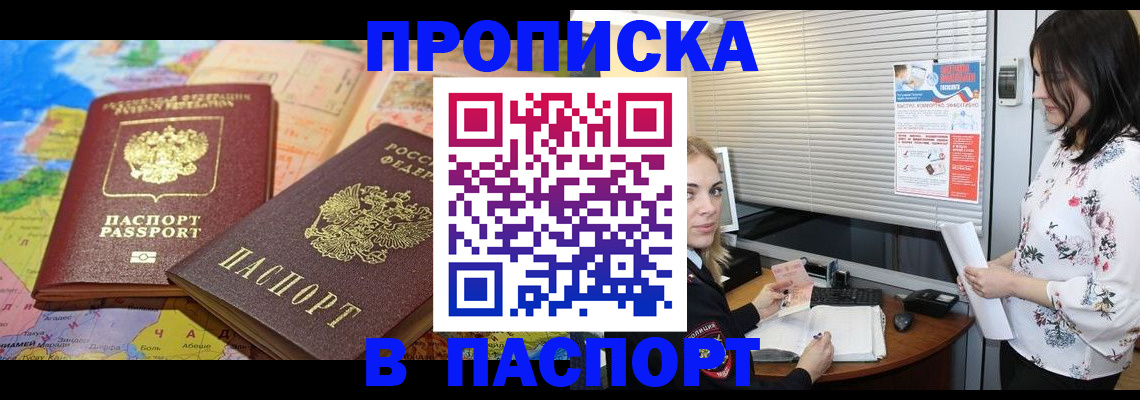 прописка паспорт в Марий Эл